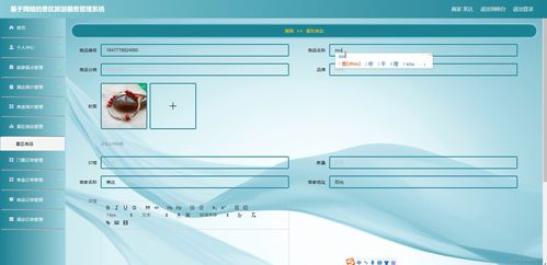 基于网络的景区旅游服务管理系统设计与实现