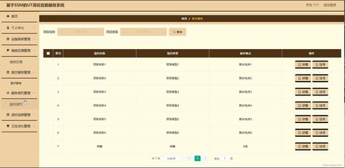 基于SSM框架的高校后勤服务系统设计与实现