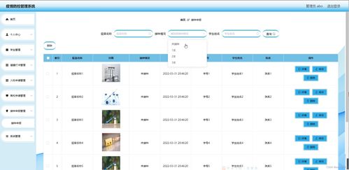 基于SSM框架的疫情防控管理系统设计与实现