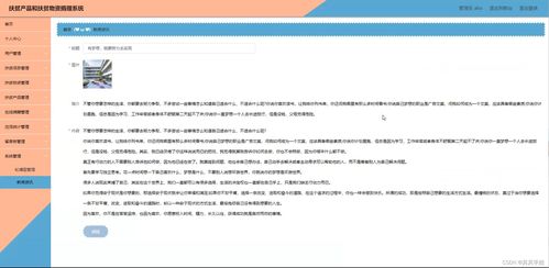 基于SSM框架的扶贫产品与物资捐赠系统设计与实现